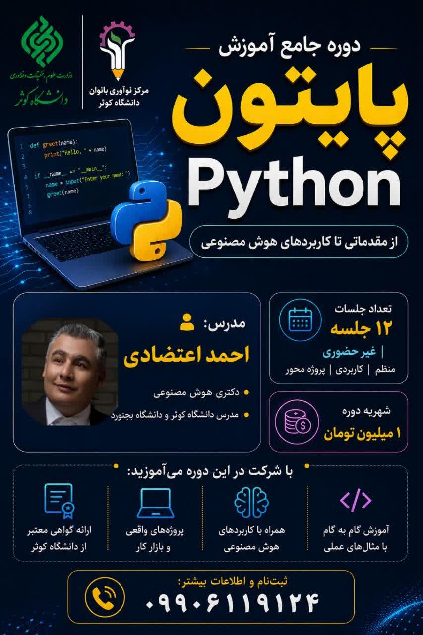 یادگیری پایتون؛  از صفر تا دنیای هوش مصنوعی