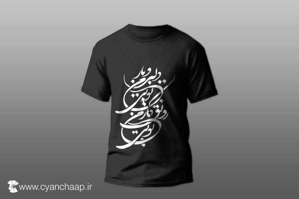 • هسته آواخط (چاپ لباس با عناصر فرهنگی)