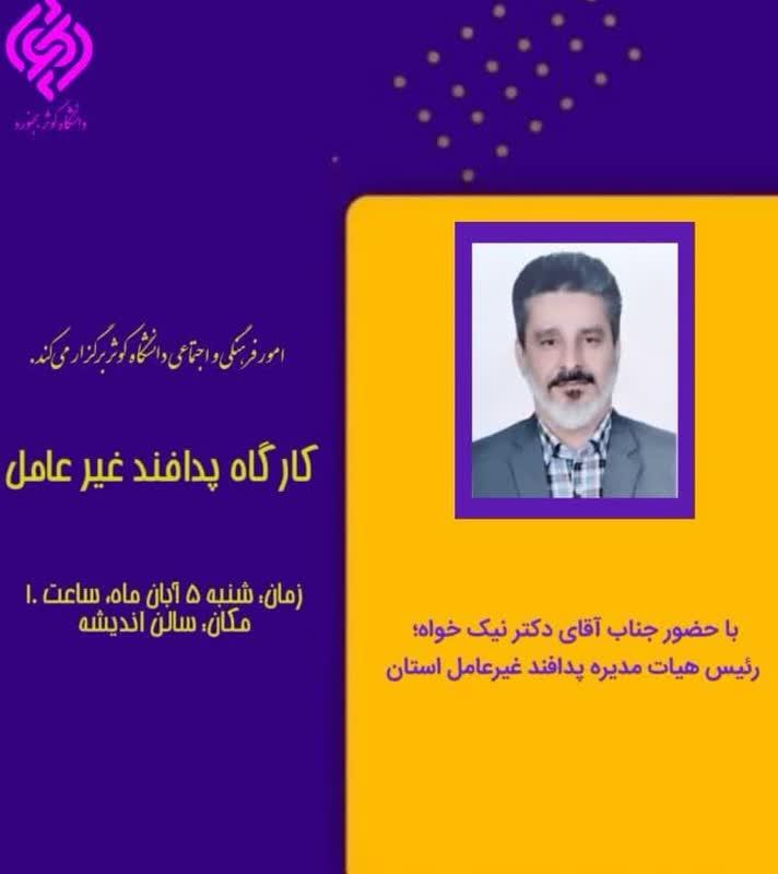 کارگاه پدافند غیرعامل