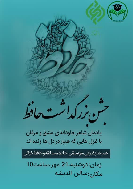 جشن بزرگ حافظ (شاعر دلها)