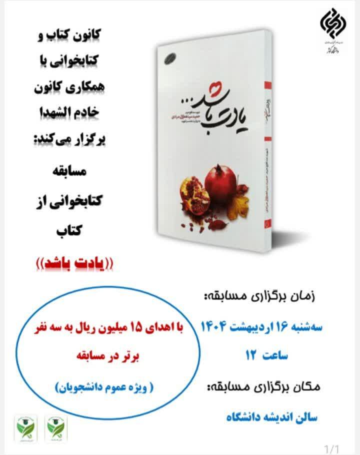 مسابقه کتابخوانی از کتاب: (( یادت باشد )) به مناسبت روز دختر و ولادت حضرت معصومه (س)